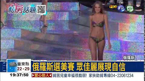 俄羅斯選美 21歲女大生封后 - 天天要聞