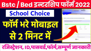Bstc 2nd year internship 2024 form kaise bhare | How to fill Bstc seconf year Internship Form 2024