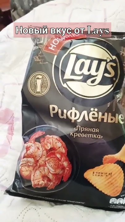 пряная креветка #lays - YouTube