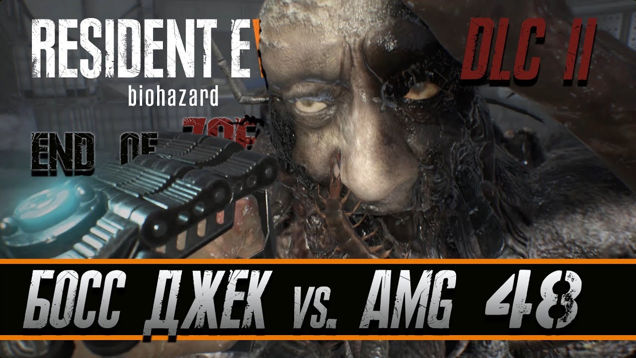 Прохождение RESIDENT EVIL 7 BIOHAZARD [DLC7] [END OF ZOE] : БОСС ДЖЕК VS. AMG 48 live stream eclipse