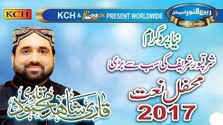 Qari Shahid Mahmood Qadri New Mahfil e Naat 2017 || Beautiful Program screenshot 4