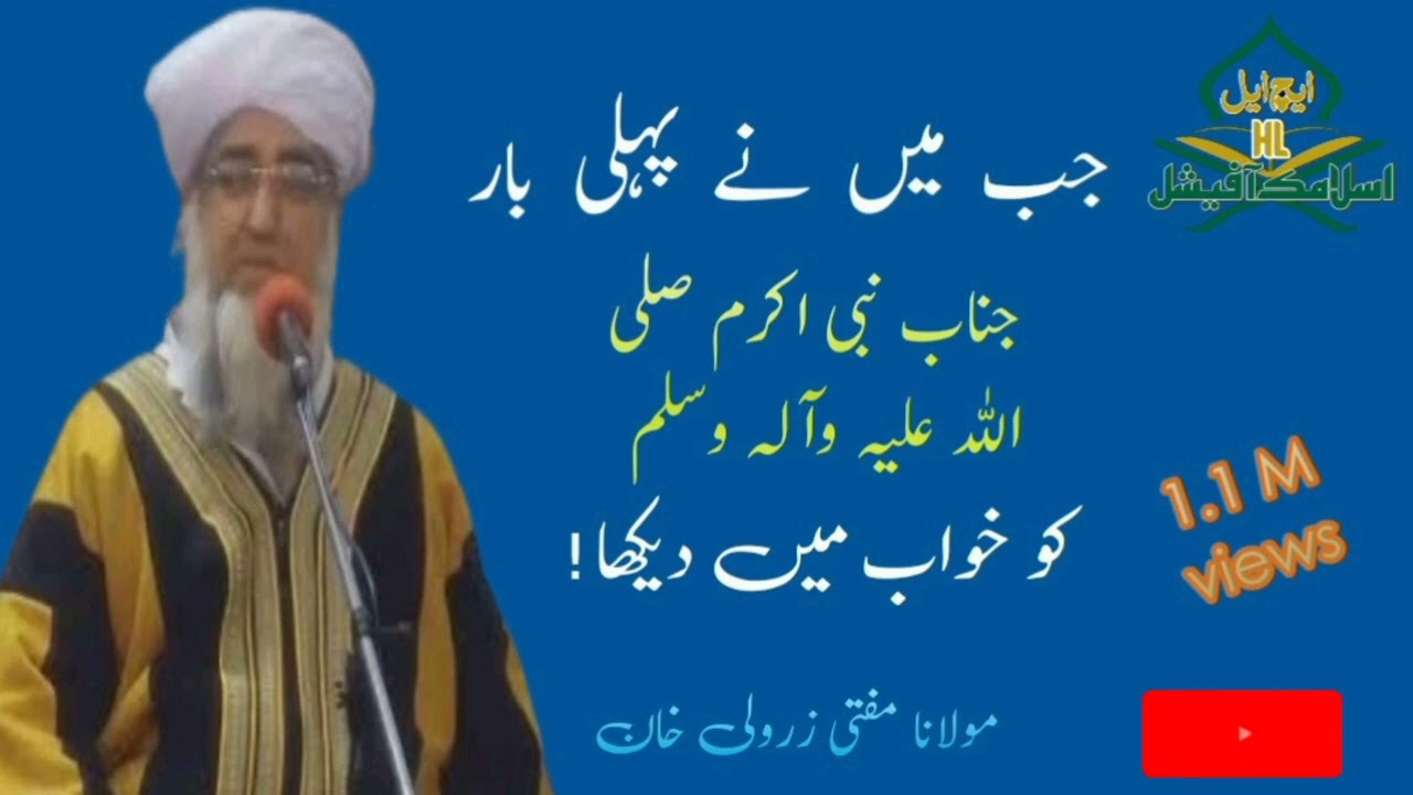 Hazrat Muhammad's ko Khwab Mein Dekha #maulana #mufti #zarwali #khan..