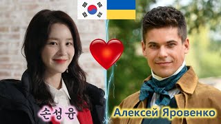 Корейская актриса влюбилась в украинских актёров