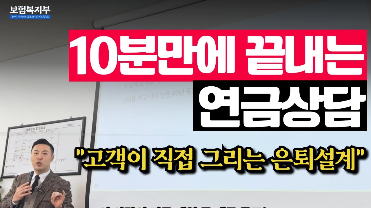 고객과 직접 손으로 그려보는 연금상담 강의