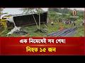 রডবোঝাই ট্রাক উল্টে নি হ ত ১৫! | Dhaka-Tangail Accident | Independent TV