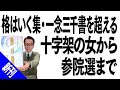黙示録の時代の格はいく集「一念三千書を超える」