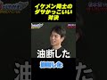 イケメン同士のダサかっこいい対決 #面白い #面白集 #芸人 #笑える