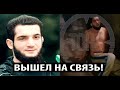 СРОЧНО! Магомед Веном Зайналов ВЫШЕЛ НА СВЯЗЬ после падение с 10 ЭТАЖА - НОВЫЕ КАДРЫ.