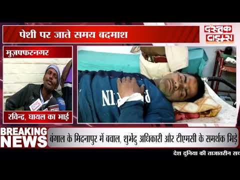 मुज़फ्फरनगर बीजेपी नेता के हत्यारे पर बरसाईं गोलियां, पेशी पर जाते समय बदमाशों ने मारी गोली