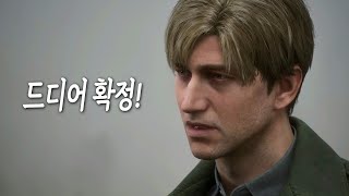 올 하반기 내 최고 기대작! 사일런트 힐 2 리메이크 출시일 확정 트레일러 4K (한글 자막)