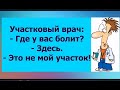 Если БОЛЬНОЙ очень хочет жить, ВРАЧИ бессильны.