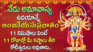 Anjaneya Suprabhatham Hanuman Telugu mp3 Songs | Telugu Audio Devotional Songs | Maa Devotional