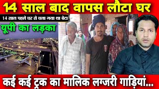 14 साल बाद वापस लौटा घर UP का लड़का#Holi#Deoria Jan Hindi 3M