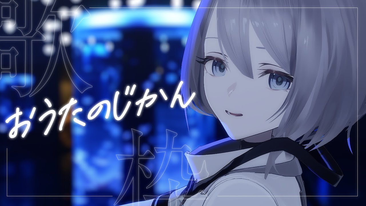 【 #歌枠 】✧ おうたのじかん ✧【雨飼ミヅキ】#エトソラ