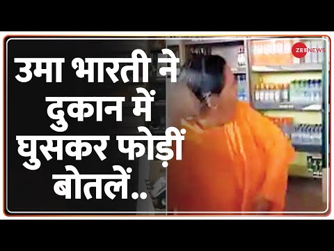 Video Viral Video: BJP नेता उमा भारती का वीडियो वायरल | Uma... - youtube