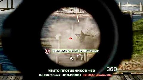 Battlefield Bad Company 2: Spawn killing