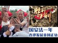 華記8月4報導：我們勝利了未公開的面孔，今天暴光了2年前撐警的朋友們，3分鐘看看大家熟悉的臉。多謝大家支持！