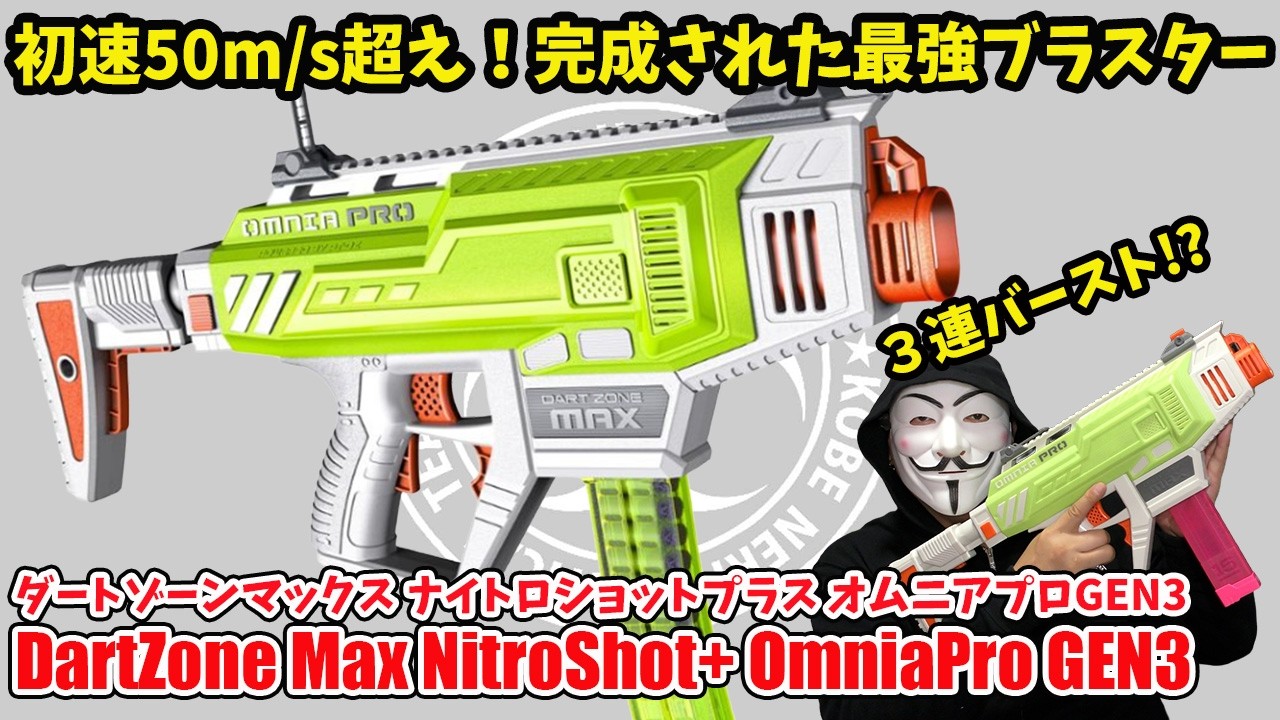 Muzzle velocity over 50m/s! The Ultimate Electric Dart Blaster
