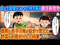 【2ch馴れ初め】余った給食をこっそり持ち帰る貧乏転校生→農家の息子の俺が自分で育てた野菜をお裾分けした結果…【伝説のスレ】