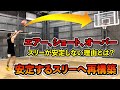 【シュートフォーム改善】届かない・ショート・オーバーと不安定なスリーを改善！