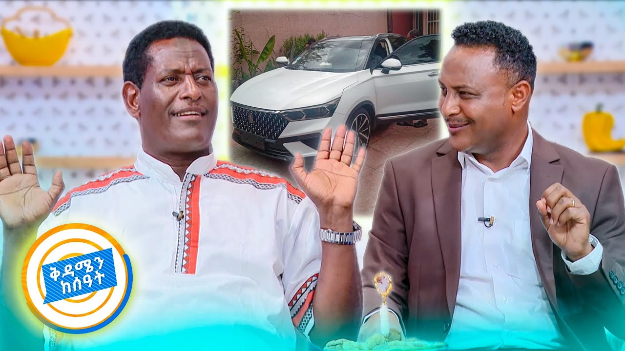 //የሻይ ሰዓት//መኪናው የለም ቁልፉ ነው የደረሰኝ!!..መሀመድ ሲርጋጋ ነዋይን በወፍራሙ ዘፈነው //በቅዳሜን ከሰዓት//