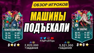 Кевин Де Брёйне 99, Ренату Саншеш 94 (LevelUp Kevin De Bruyne 99, Sanches 94) ОБЗОР игроков ФИФА 23