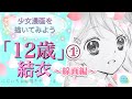 【印刷可能】 12 歳 イラス��� 241896-ちゃお イラスト 12 歳