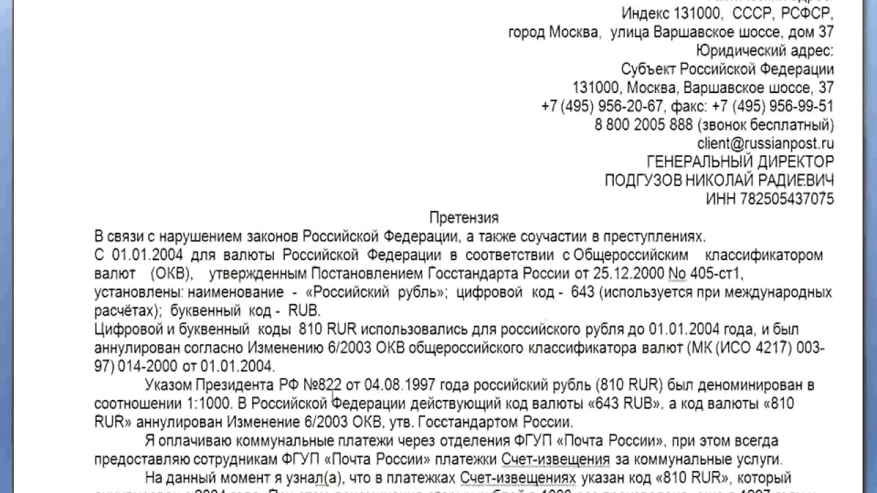 Претензия в банк Претензия в банк