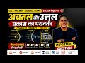 SSC Railway Physics धमाका 💥 Concave vs Convex Complete 99% Students नहीं जानते ये Tricks 😱 