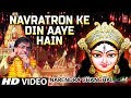 Navratri Festival Song..Navratron Ke Din I NARENDRA CHANCHAL I New Version I FULL HD VIDEO