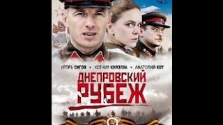 Линија На Дњепру 2009 - Руски Филм Са Преводом