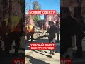 💥УЖАСНЫЙ ПРИЛЁТ ПО ЦЕНТРУ ОДЕССЫ 💥