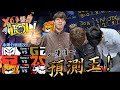 【XO醬拌LoL】2020世界賽四強賽即將開打！NASH唯一的預測王