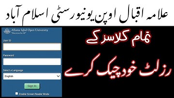 How to check results LMS portal | Aiou results annouce |Hameed Educators |