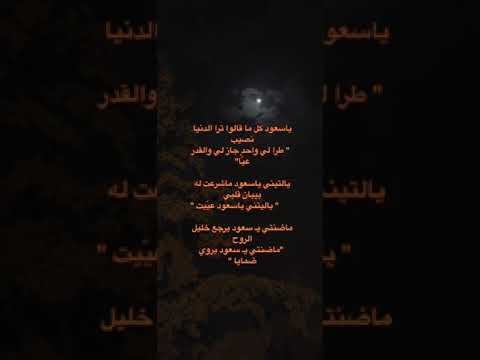 ياسعود