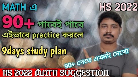 9 DAYS PREPARATION PLAN FOR HS 2022 | HS 2022 MATH | HOW TO SCORE 90+ IN MATH IN HS 2022|