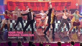 Your Face Sounds Familiar – Κυριακή στις 21:00