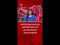 بيان خليجي أميركي: التأكيد على أهمية النزع الكامل لسلاح الجماعات غير الحكومية في لبنان