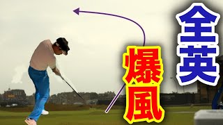 全英の風は重かった。プロが全く対応できない。ラウンドして実感しました！
