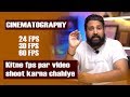 Kitne FPS par Video Shoot karna chahiye II Dslr Cinematography Tips