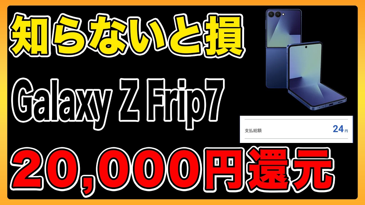 Until 6/1 [Don't Miss Out] Get Galaxy Z Flip7 for ¥1/month! Plus
