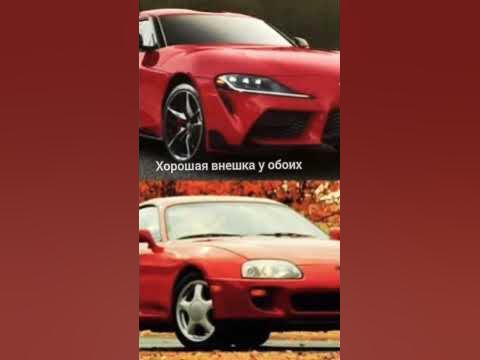 новая Супра и старая - YouTube