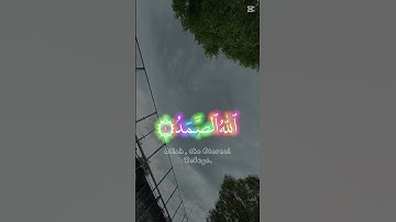 سورة الإخلاص  #قرآن