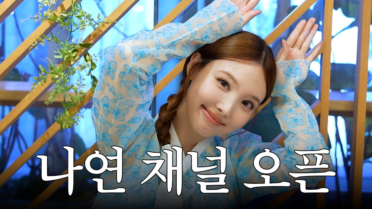올 추석에는 💸부~자되세요!ㅣ떡 들고 JYP에 홍보 다녀옴🐰🫨 | IM NAYEON