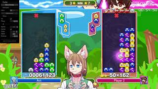 〖ぷよぷよeスポーツ/Steam〗amaAIにちょこっと挑む