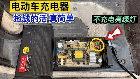 The green light of the electric car charger cannot be charged, and the repair is too simple - 天天要闻