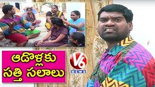 Bithiri Sathi Giving Advice To Women | Satirical Conversation With Savitri | Teenmaar News