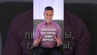 Мумиё лечит! #МаксПогорелый #переломы #гастрит #язва #вирус