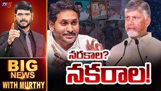 LIVE : బహిష్కరణ! | Big News Debate with Murthy | YSRCP | YS Jagan Birthday Party Issue | TV5 News