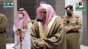 تلاوة معالي الشيخ د.#صالح_بن_حميد من صلاة الفجر 6 ربيع الأول 1442هـ.
